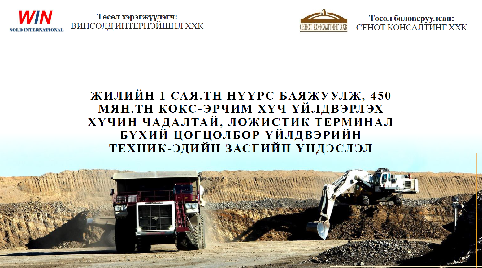 Баяжуулах, боловсруулах үйлдвэр